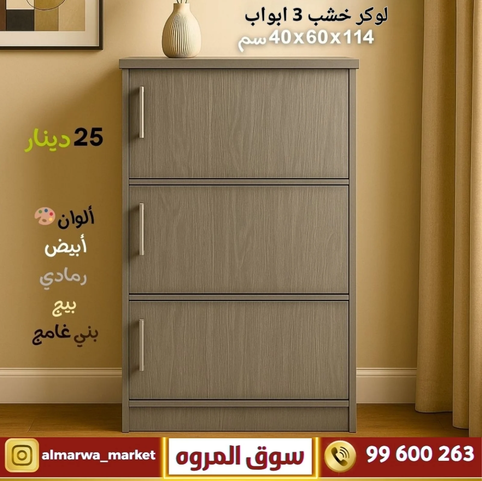 لوكر خشب ابواب