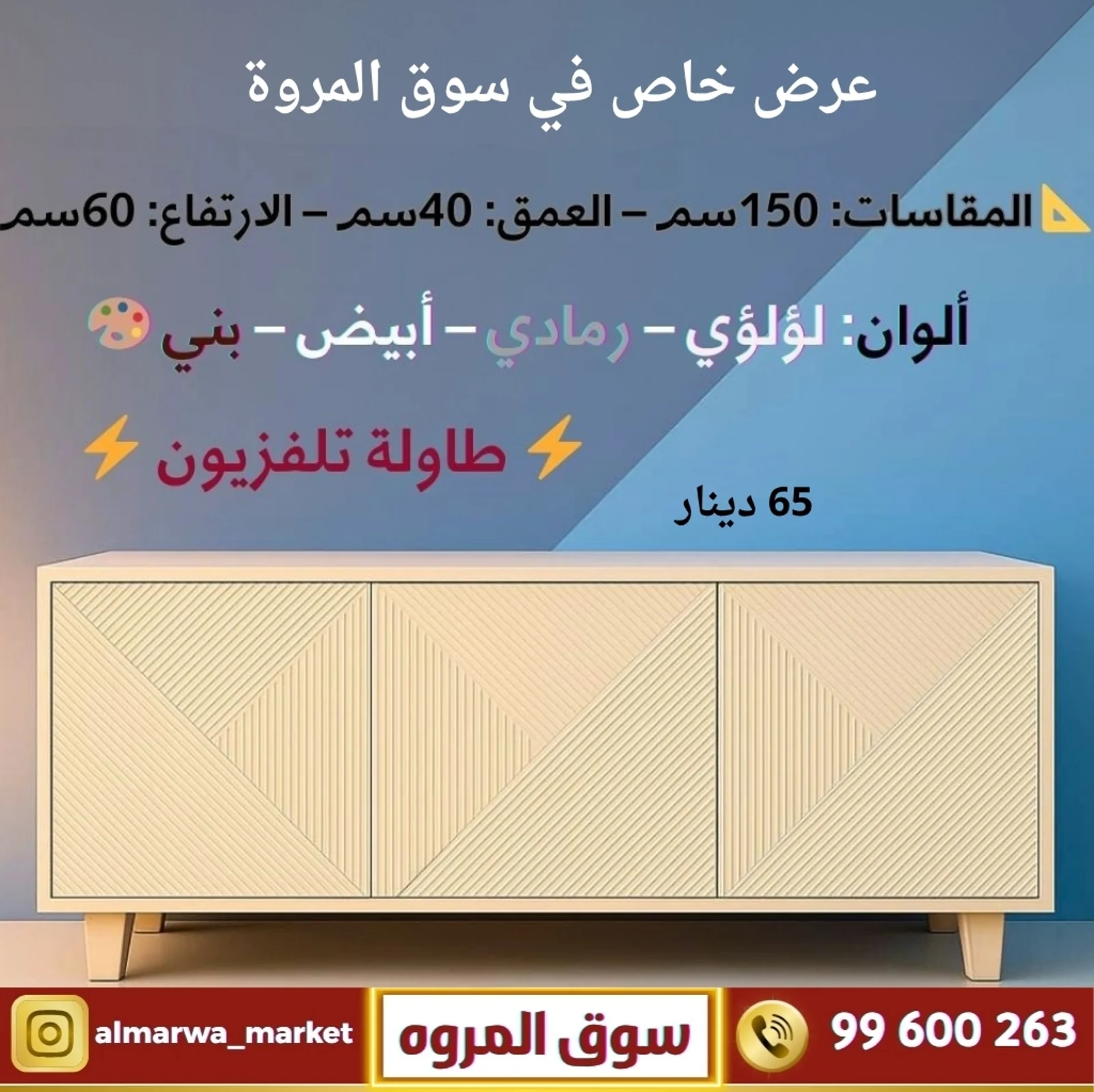 طاولة تلفزيون