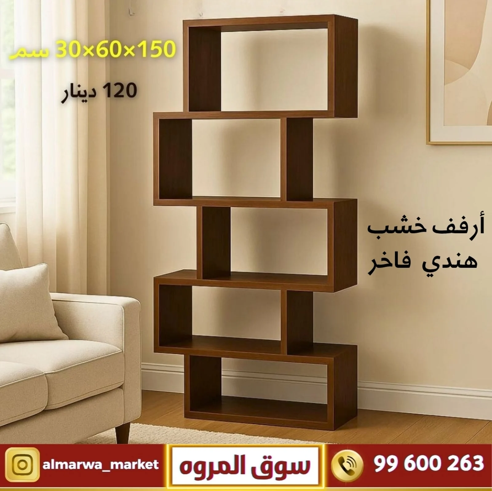 أرفف خشب هندي فاخر