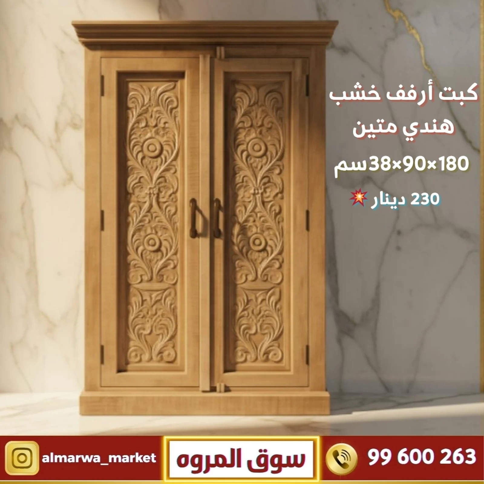 كبت أرفف خشب هندي متين